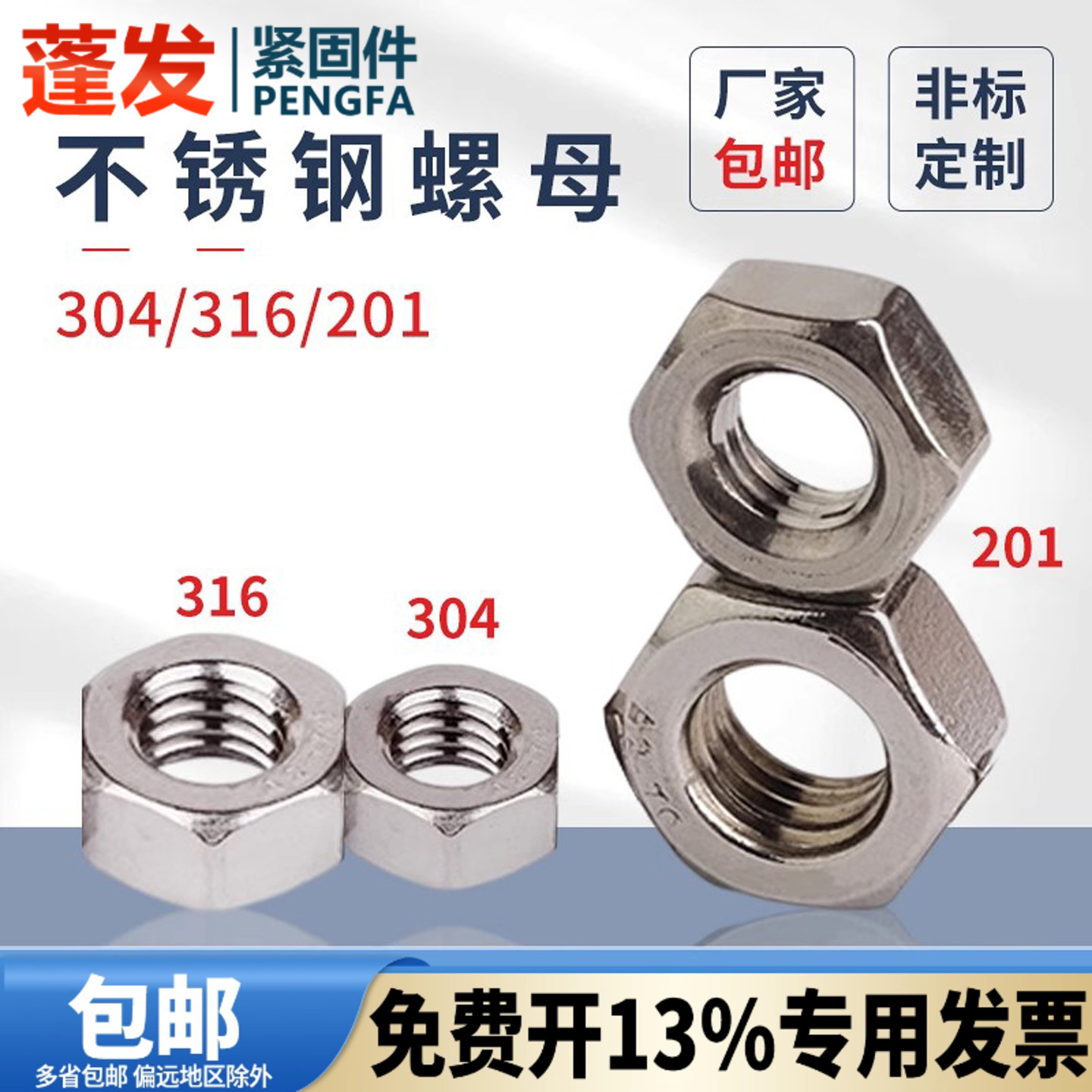 din934不锈钢六角细牙蓬发螺帽