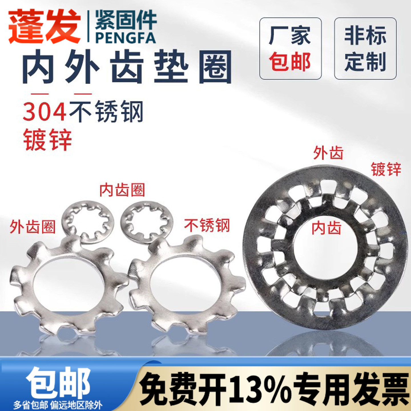 内齿外齿止动圈锁紧不锈钢垫圈