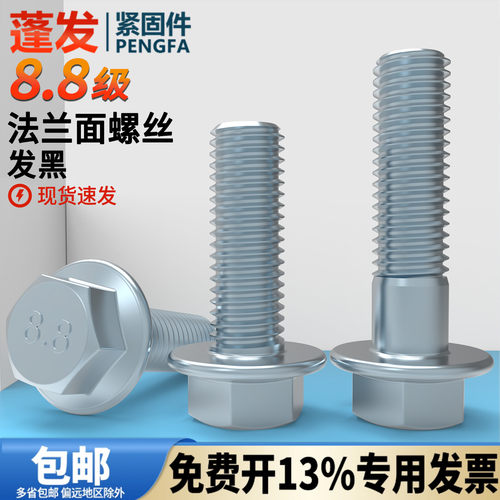 镀锌六角法兰面螺丝细牙