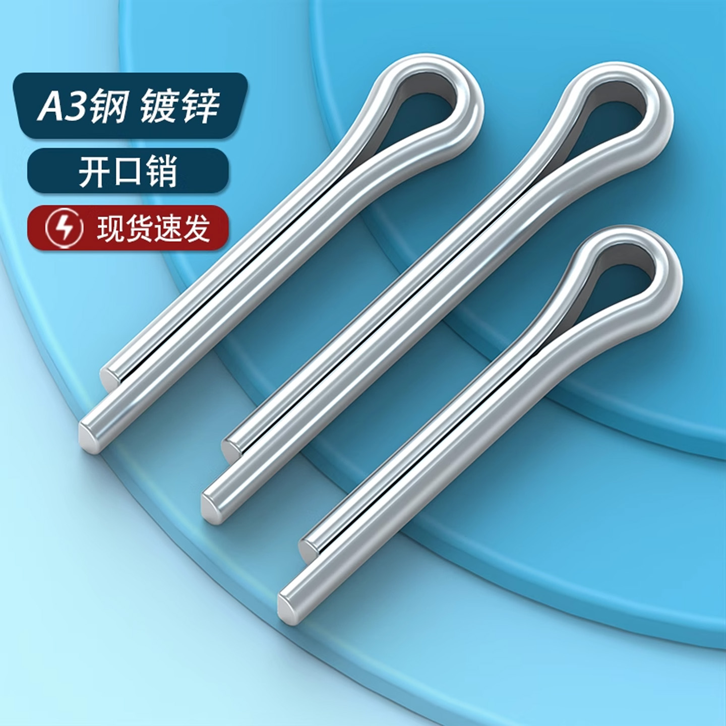 鐵鍍鋅銷子蓬發發夾銷GB91