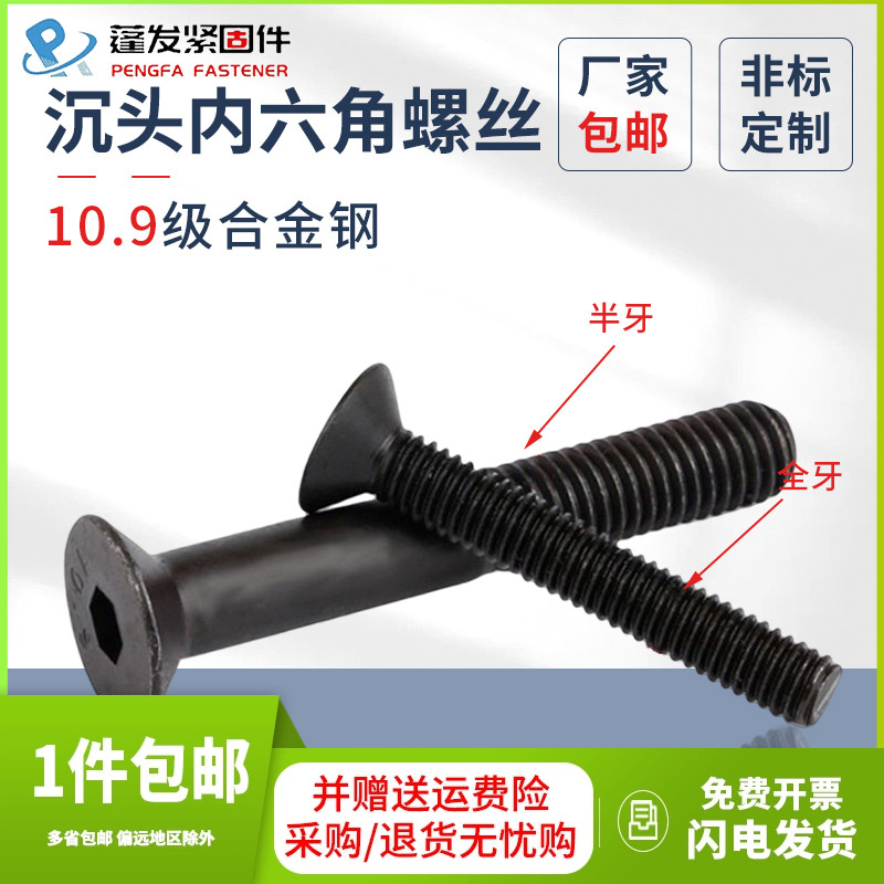 沉头内六角螺丝DIN7991发黑10.9级平头螺钉2M3M4M5M6-M20平杯螺栓 五金/工具 螺栓 原图主图