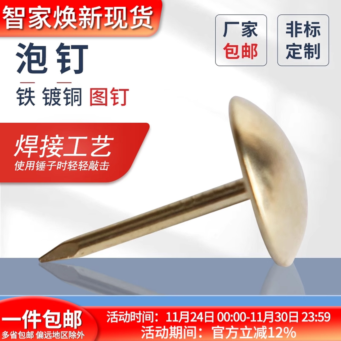 镀彩泡钉加长铜色圆头沙发蓬发