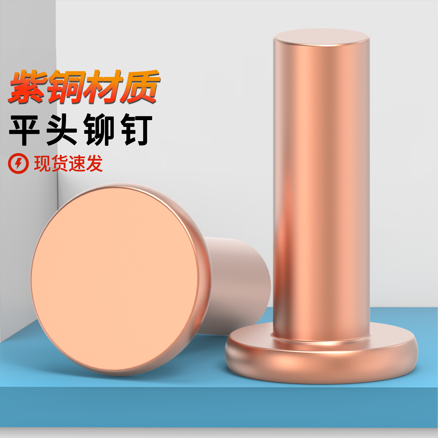 紫铜铆钉平头实心铆钉平帽铜钉敲击式平圆头柳钉M2M2.5M3M4M5M6M8,五金/工具,平头铆钉,淘宝优惠券,粉丝福利购,淘宝优惠卷