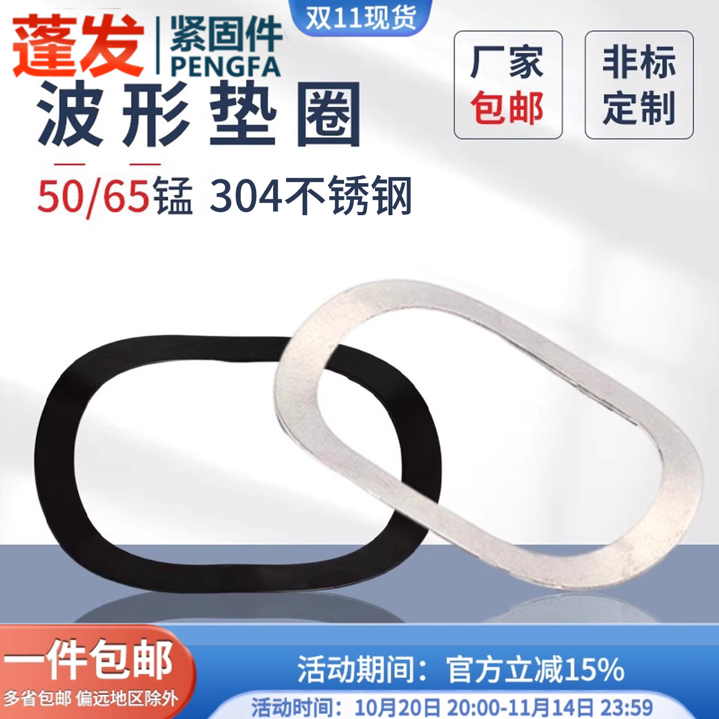 JB7590波形弹性垫圈三波峰