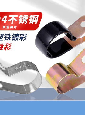 304不锈钢单管夹片管夹喉箍骑马卡支架管扣卡箍水油管夹扣R型管卡