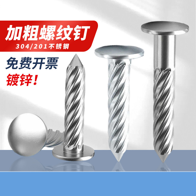 加粗螺纹钉304/201不锈钢麻花钉镀锌地板钉地龙骨钉防松木头圆钉