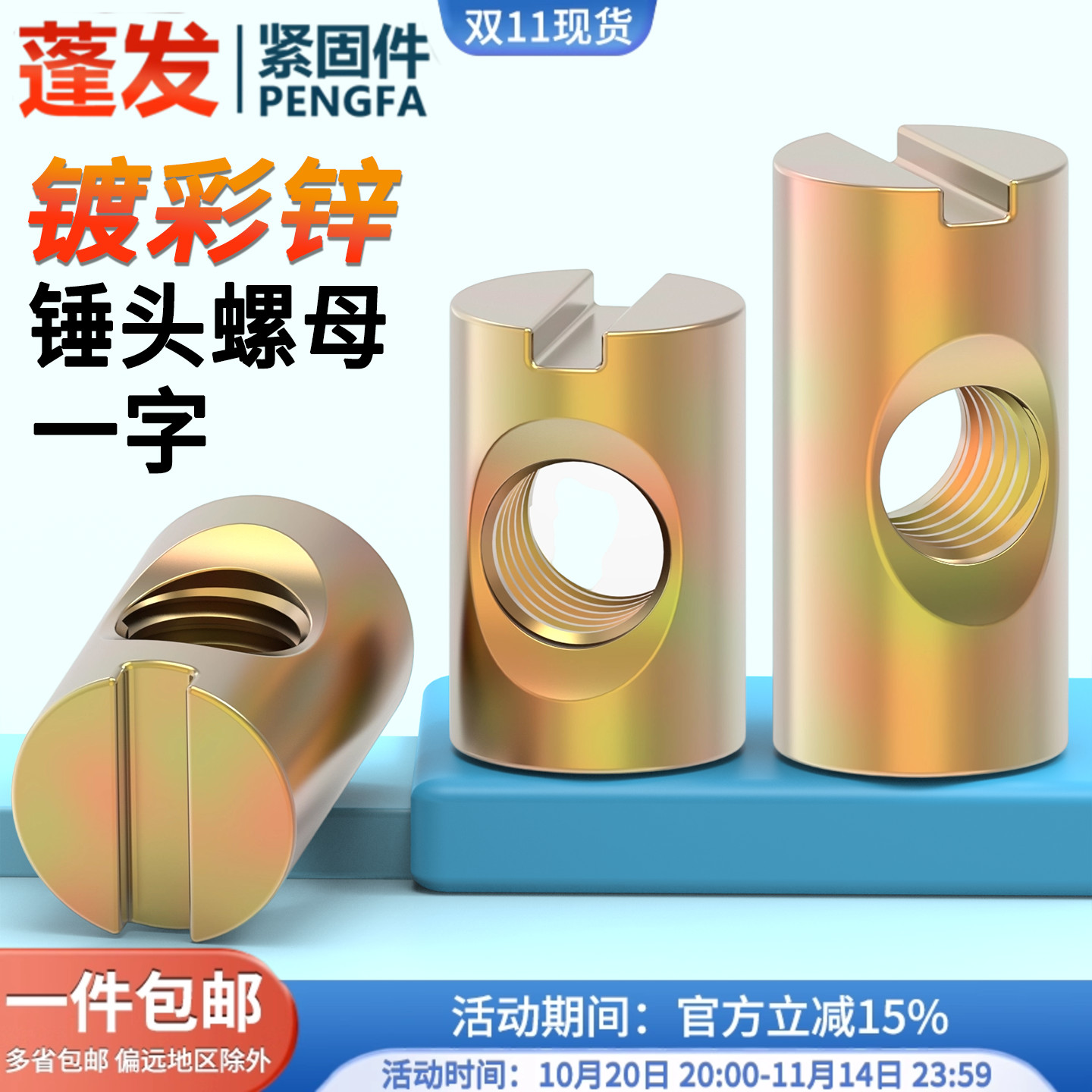 儿童床连接螺帽锤头螺母坚固耐用