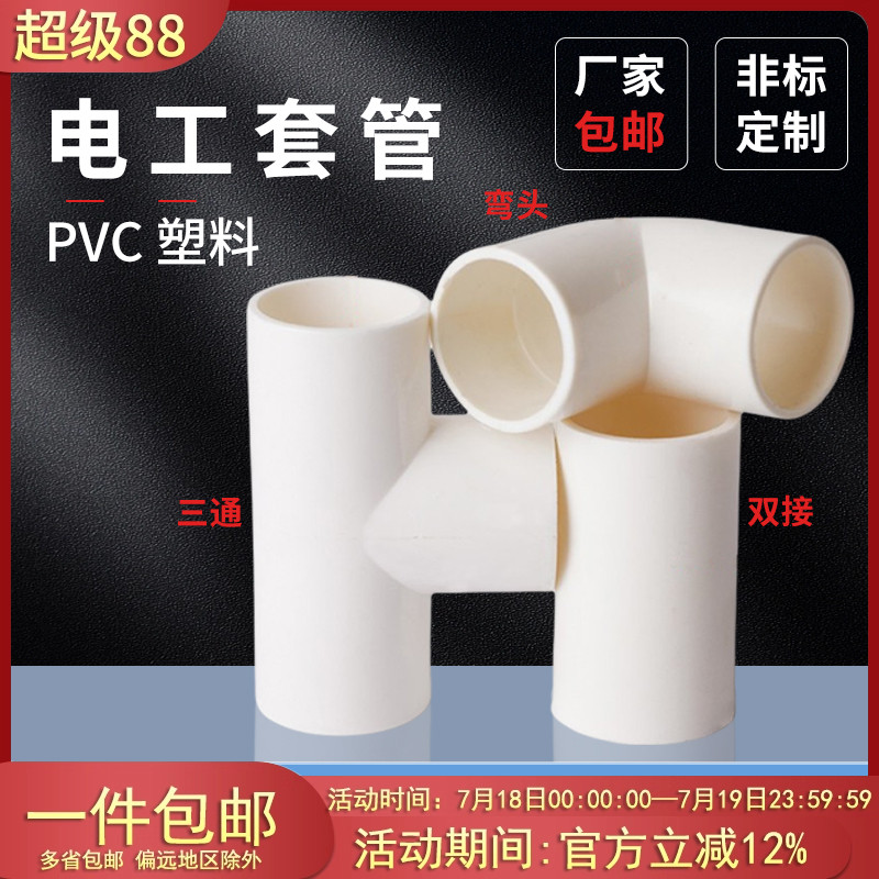 1620三通双接pvc电工套管