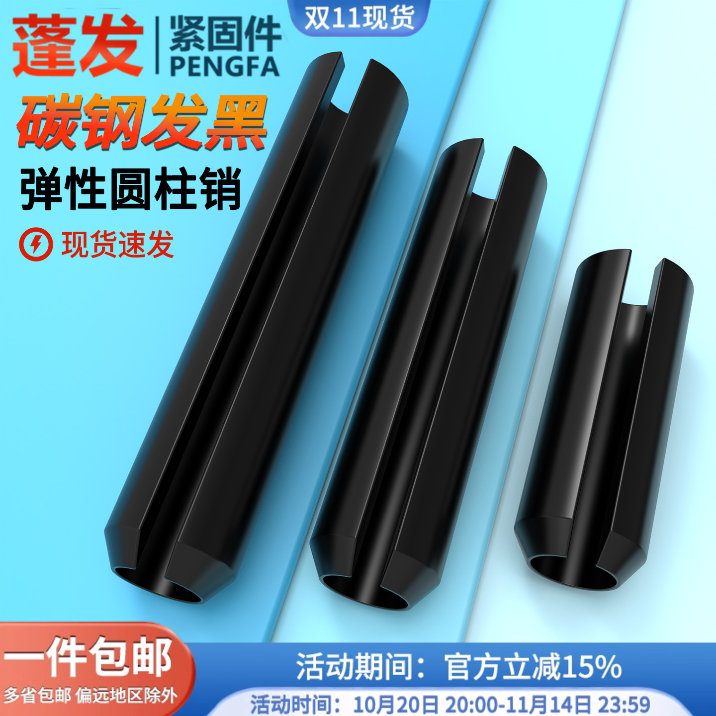 65锰钢开口柱销蓬发弹性圆柱销