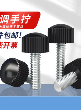 圆头直纹把手螺丝塑胶胶头螺栓手拧可调圆柱胶木手柄螺钉M4-M6pf