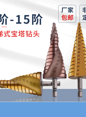 含钴宝塔钻头多功能打孔阶梯扩孔器不锈钢钢铁铝板金属开孔器PF