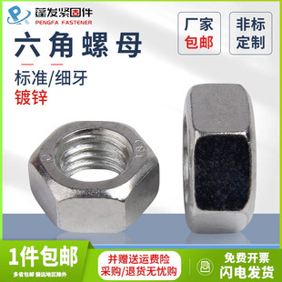 4.8级六角螺母GB52标准牙细牙镀锌螺母帽Q235钢镀M2 M52六角螺帽
