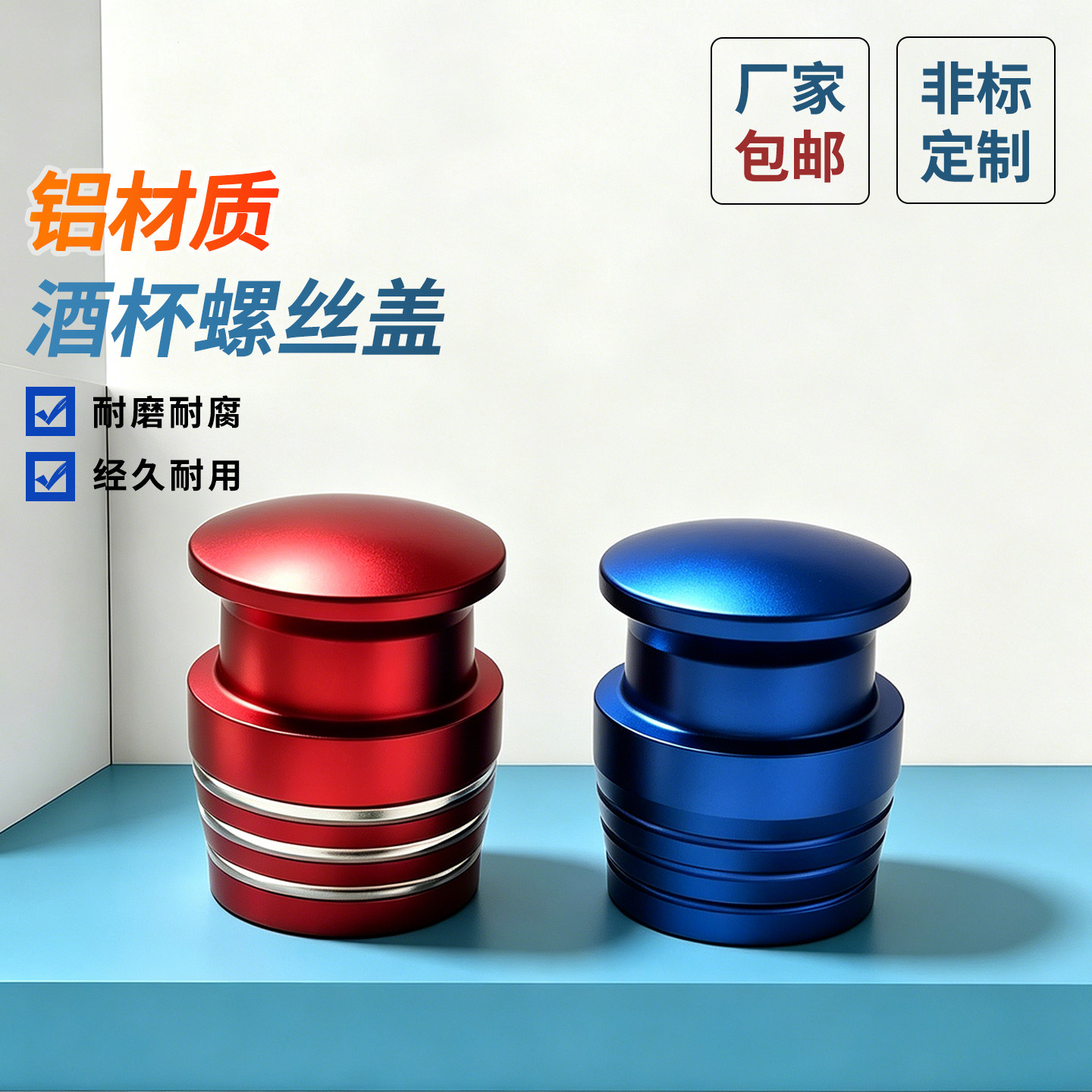 酒杯摩托车螺丝盖时尚多彩