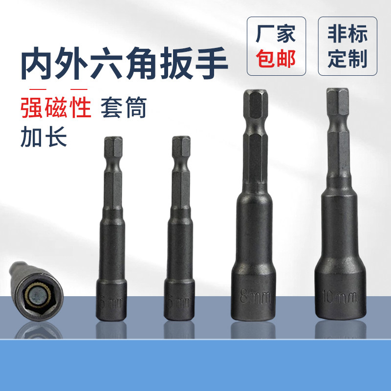 蓬发套筒批头加长扳手电钻螺丝刀