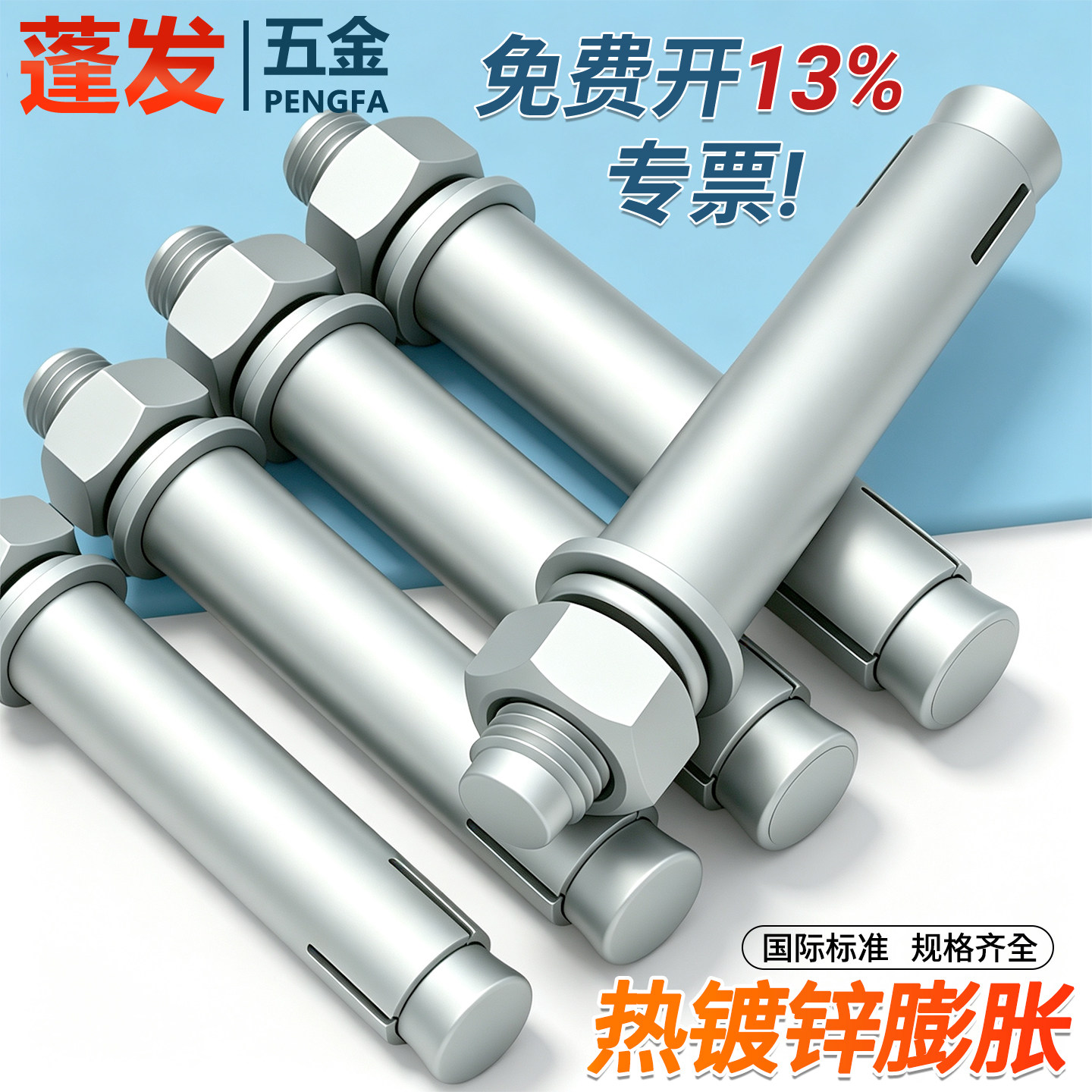 热镀锌热浸锌膨胀螺丝国螺栓