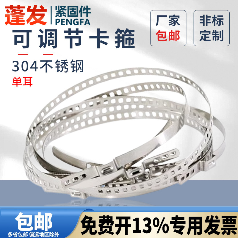 蓬发304不锈钢单耳卡箍可调节
