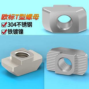 欧标铝型材t型螺母船型t形t型块15/20/30型/40型/45型M3M4M5M6M8