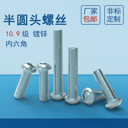蓬发半圆头镀锌10.9级浙江螺丝