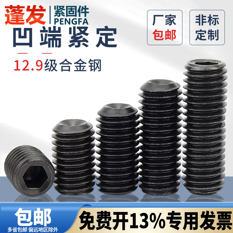 凹端紧定螺钉英制美制DIN916发黑全牙12.9级内六角顶丝无头螺丝