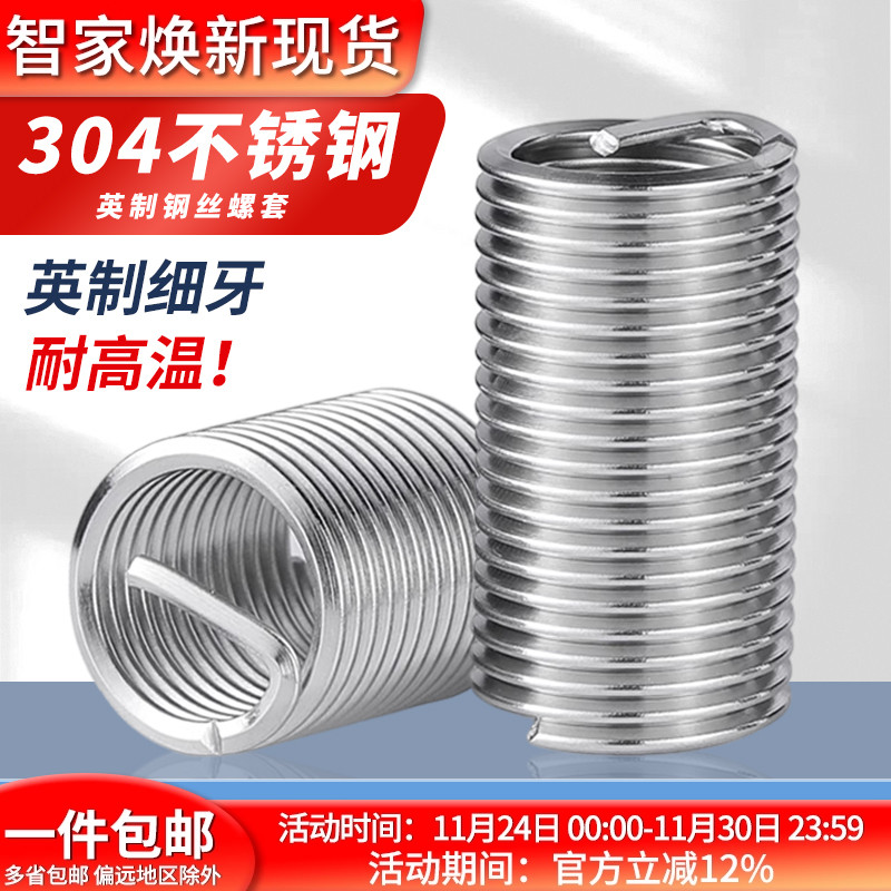 英制钢丝螺套上海仓304不