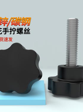 星型手拧螺丝蓬发把手螺丝胶木梅花螺丝塑料头螺钉螺栓M4M6M8-M12