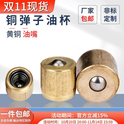 gb1155弹子油嘴配式压注蓬发油杯