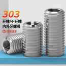 牙套螺丝套内外牙螺母303不锈钢一字开槽螺纹转换牙M3 M16保护套