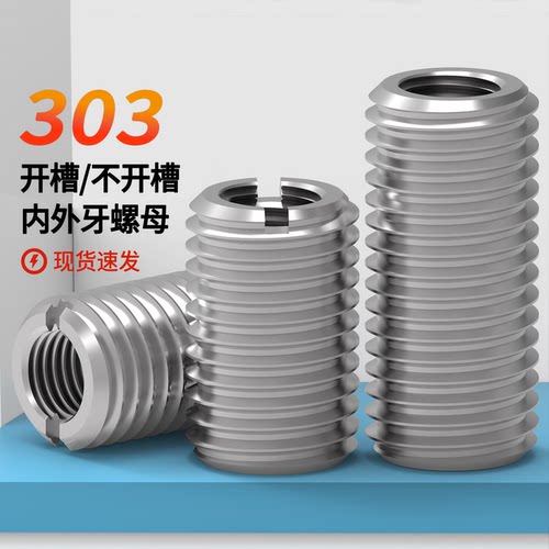 304不锈钢一字开槽内外螺母蓬发