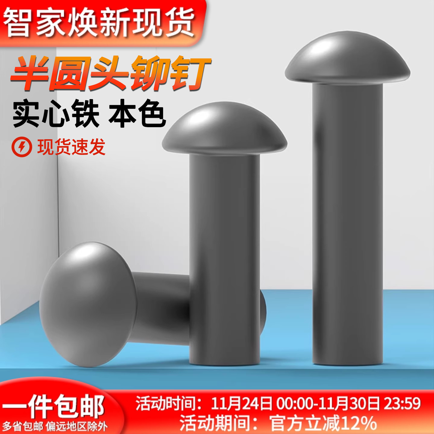 半圆头铁铆钉铁本色实心GB867