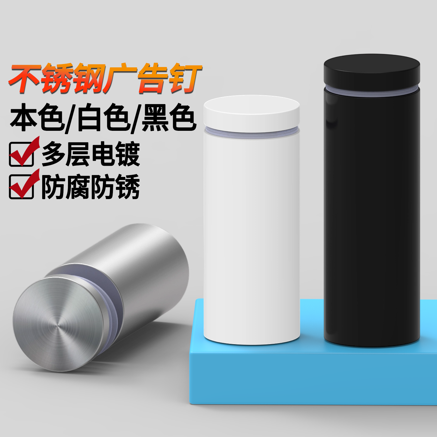 不锈钢广告钉装饰钉玻璃钉镜钉亚克力广告牌螺丝固定钉玻璃装饰盖