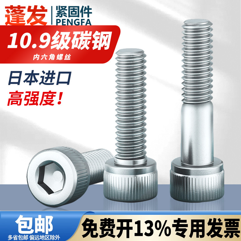 进口标准日109级内六角螺