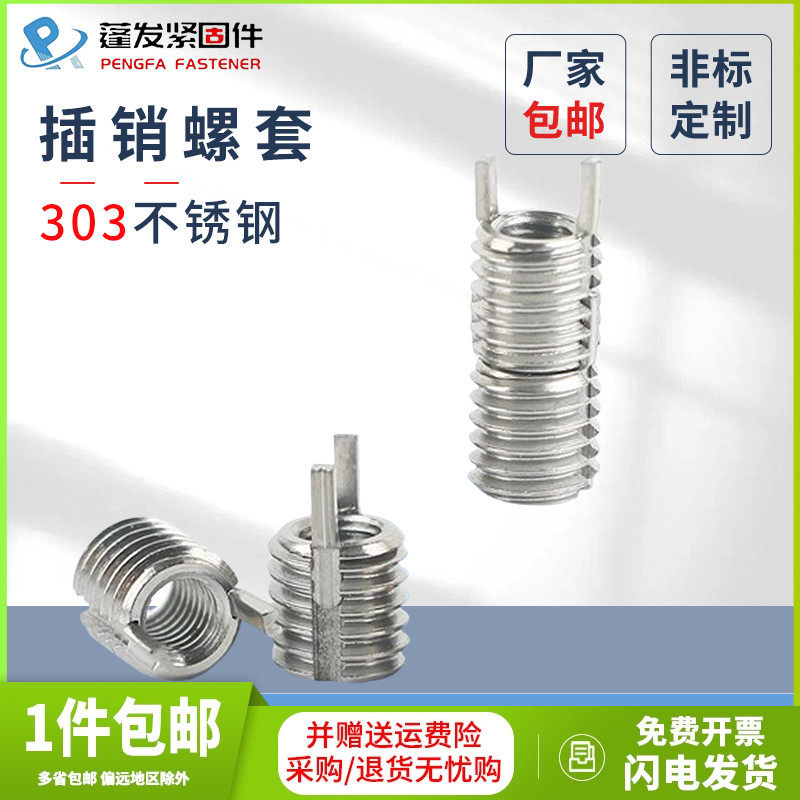 批发插销螺套上海仓303不