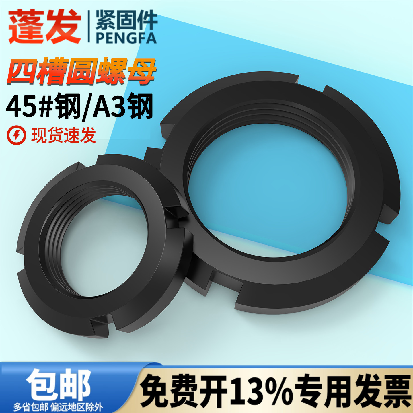 中碳8级四槽圆螺母止退GB812蓬发