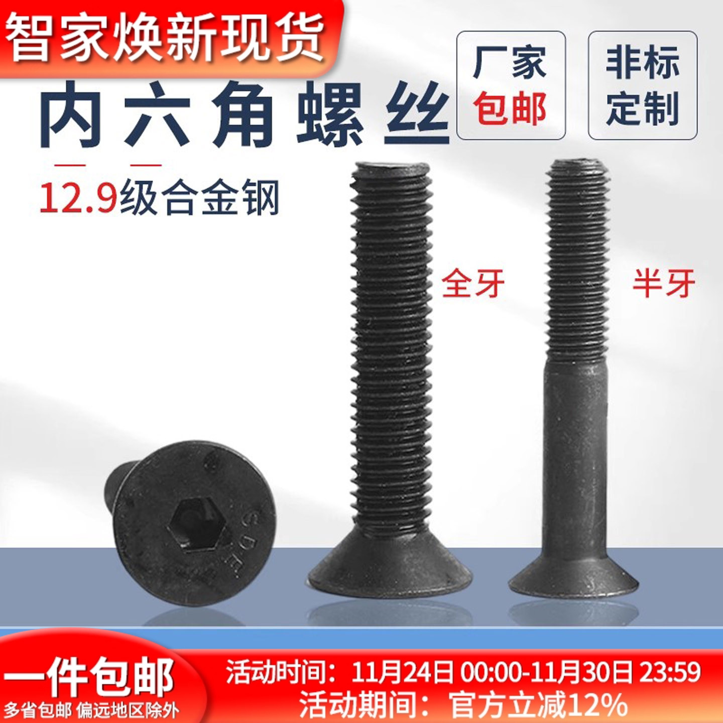 发黑12.9级沉头蓬发内六角浙江