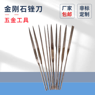 金刚石锉刀五金工具上海仓整形锉方平扁三角半圆形玉石工具挫刀