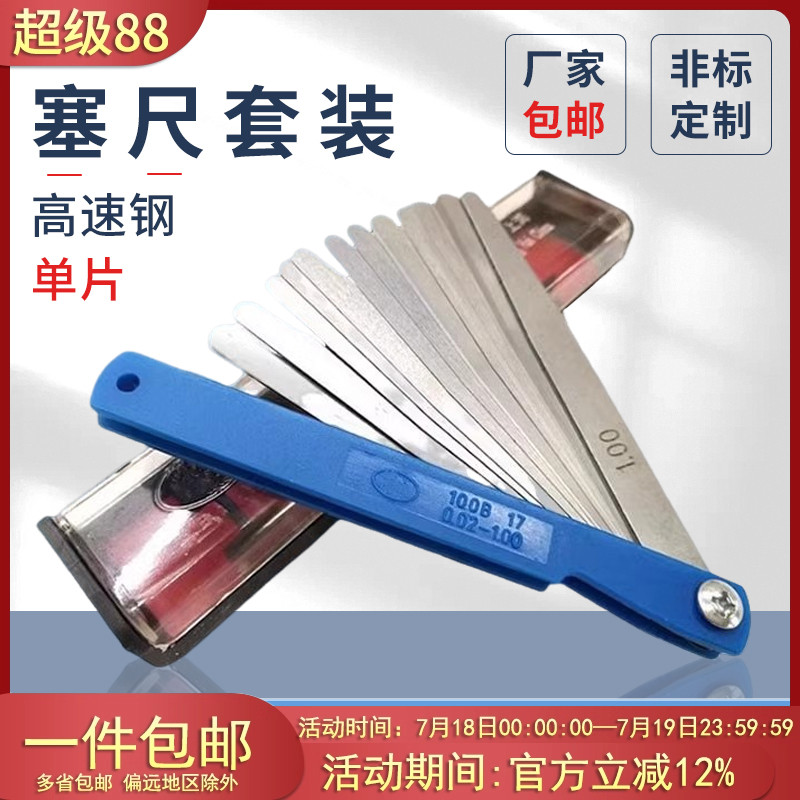 塞尺蓬发套装高速钢单片