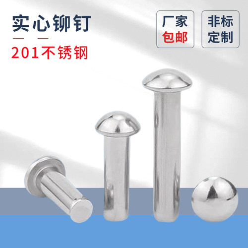半圆头实心铆钉按公斤批发