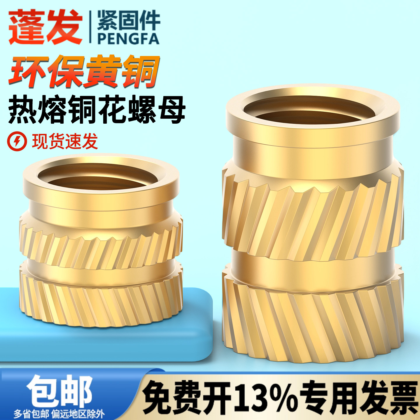 热熔螺母铜嵌件滚花土八注
