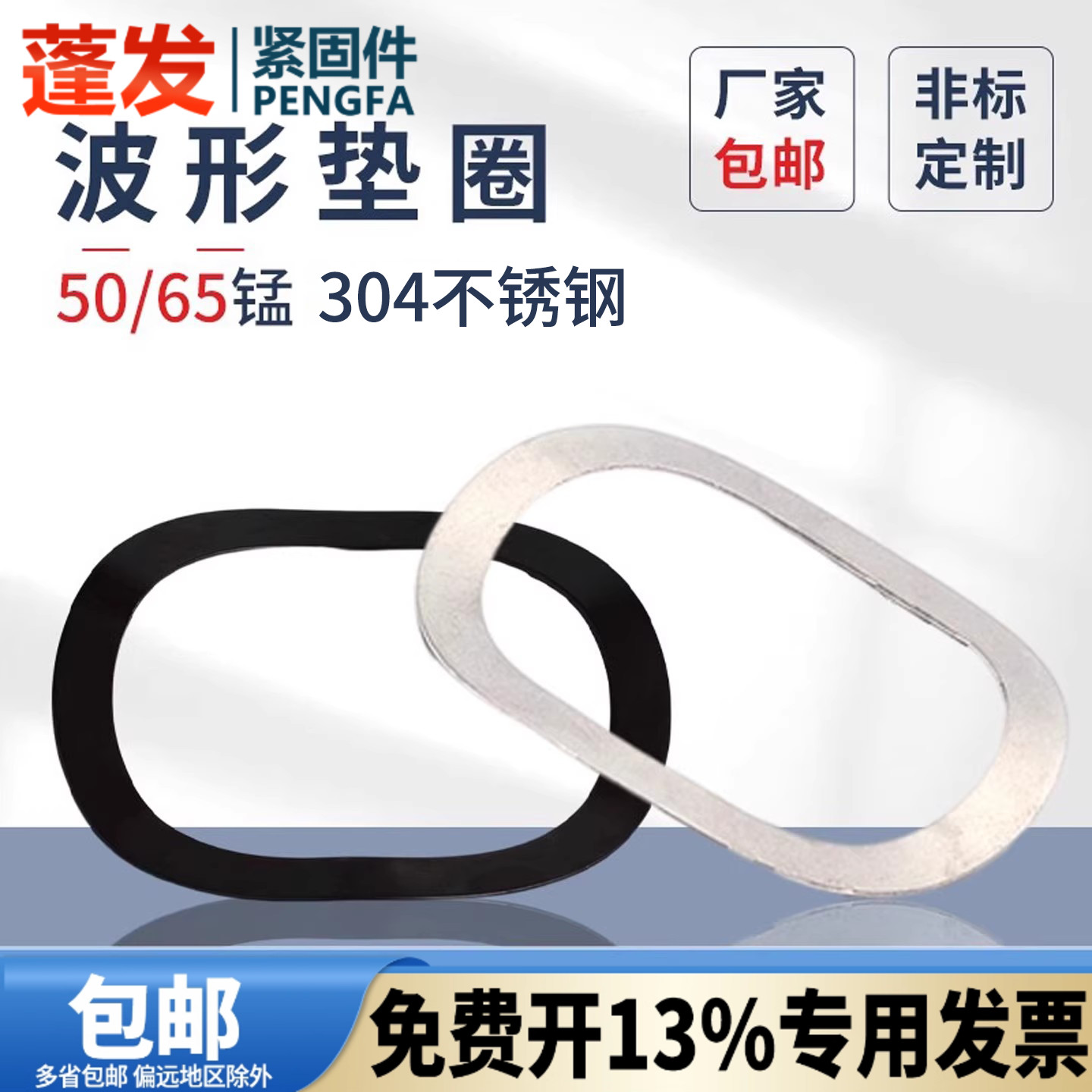 JB7590波形弹性垫圈三波峰