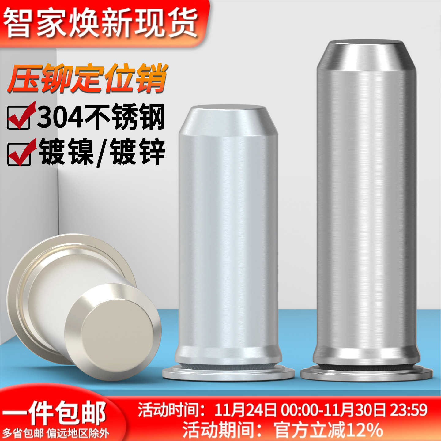 铁镀镍导向销TPS压铆定位3