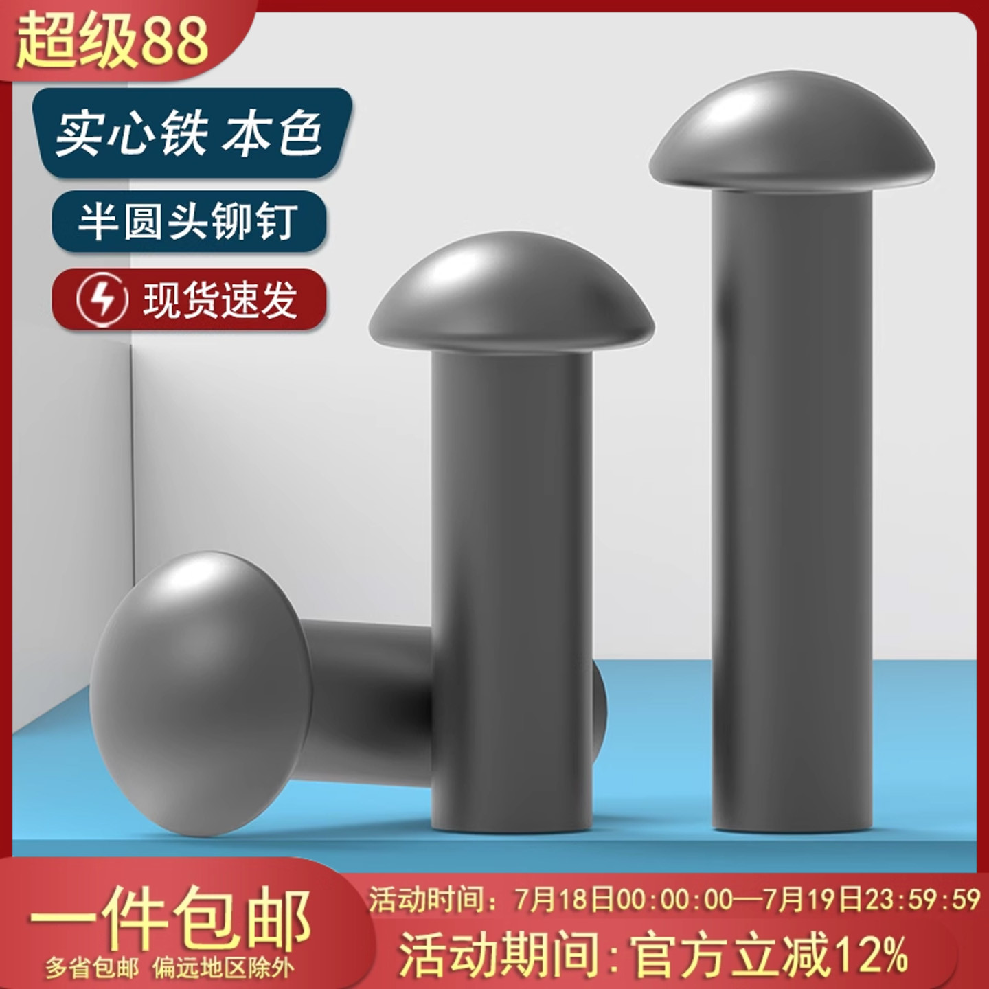 半圆头铁铆钉铁本色实心GB867