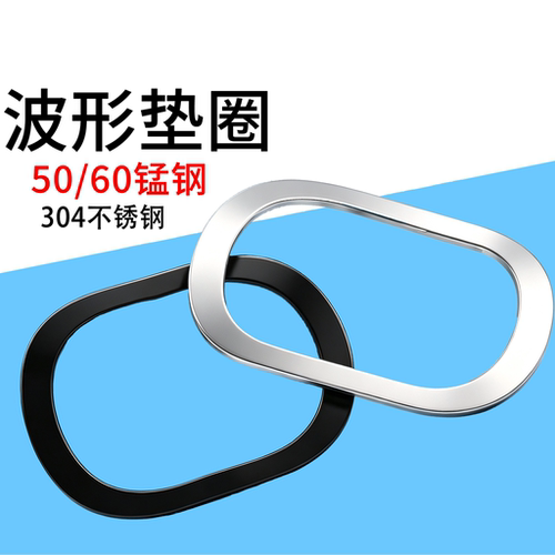 JB7590波形弹性垫圈三波峰