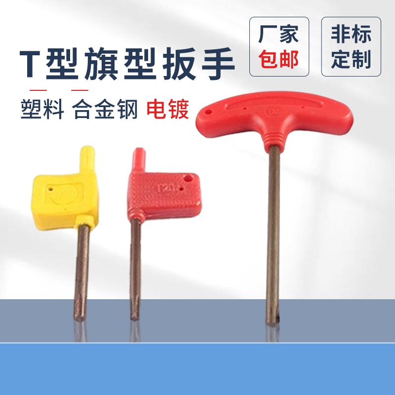 蓬发梅花扳手T型螺丝刀内六角