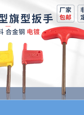 T型梅花扳手t15的扳手内六角螺丝刀T6T8T10T15T20梅花螺丝扳手