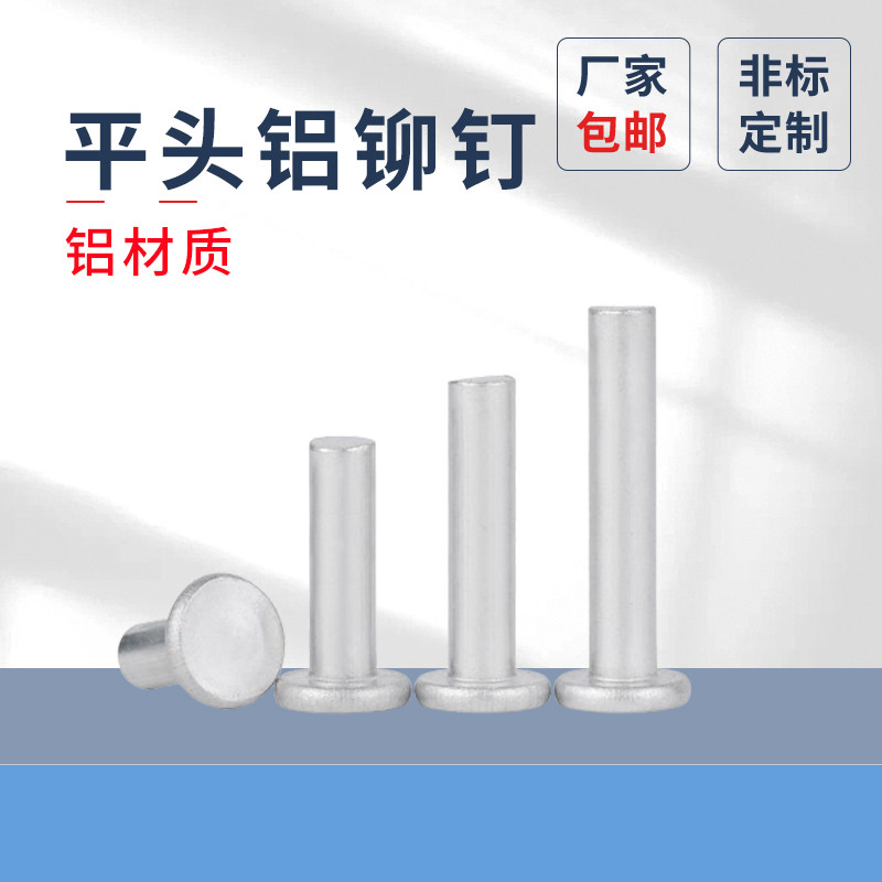 M2M3M4M5M6 铝平头铆钉 平头实心铝铆钉 敲击式平帽柳批发,五金/工具,平头铆钉,淘宝优惠券,粉丝福利购,淘宝优惠卷
