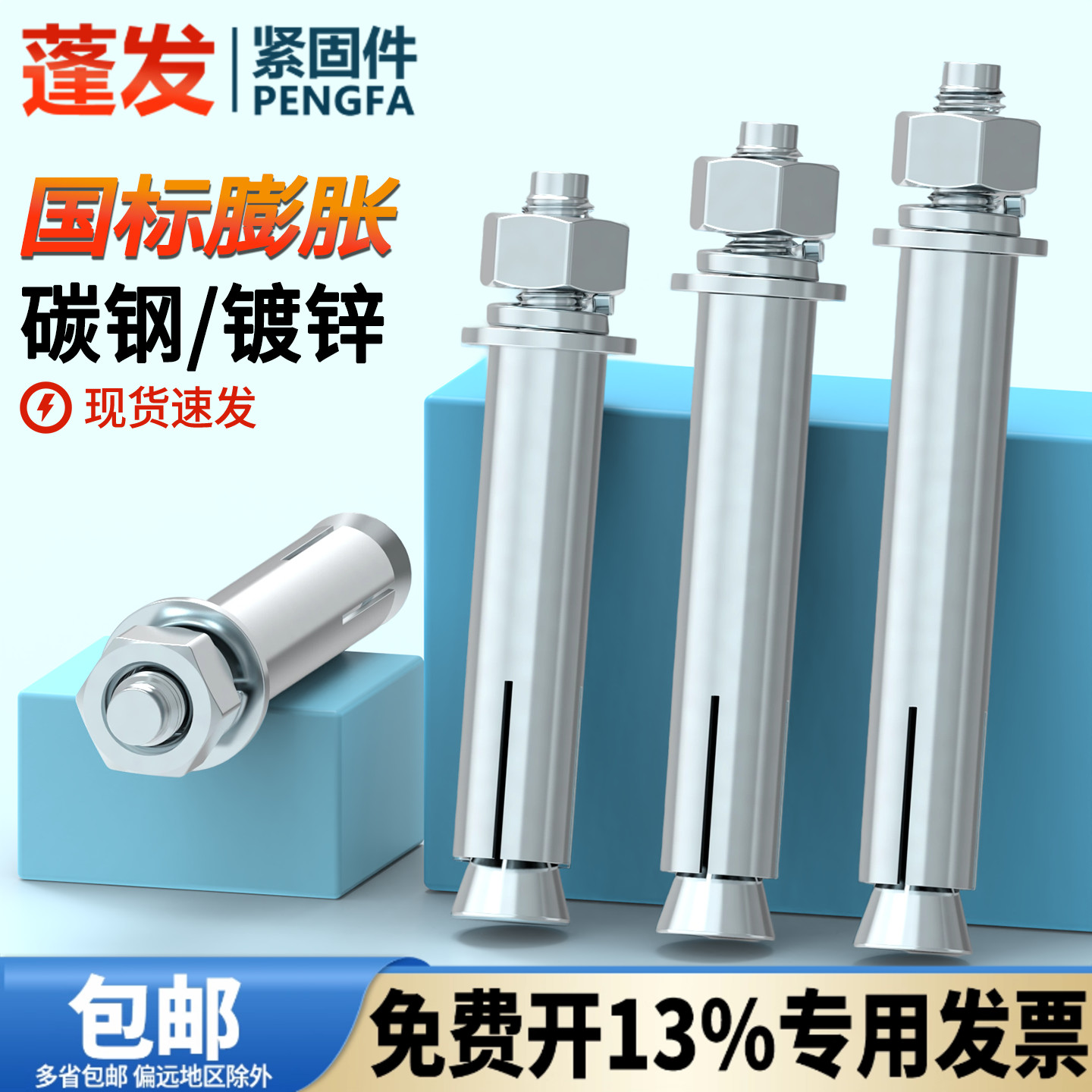 拉爆外膨胀蓬发膨胀螺栓铁镀锌