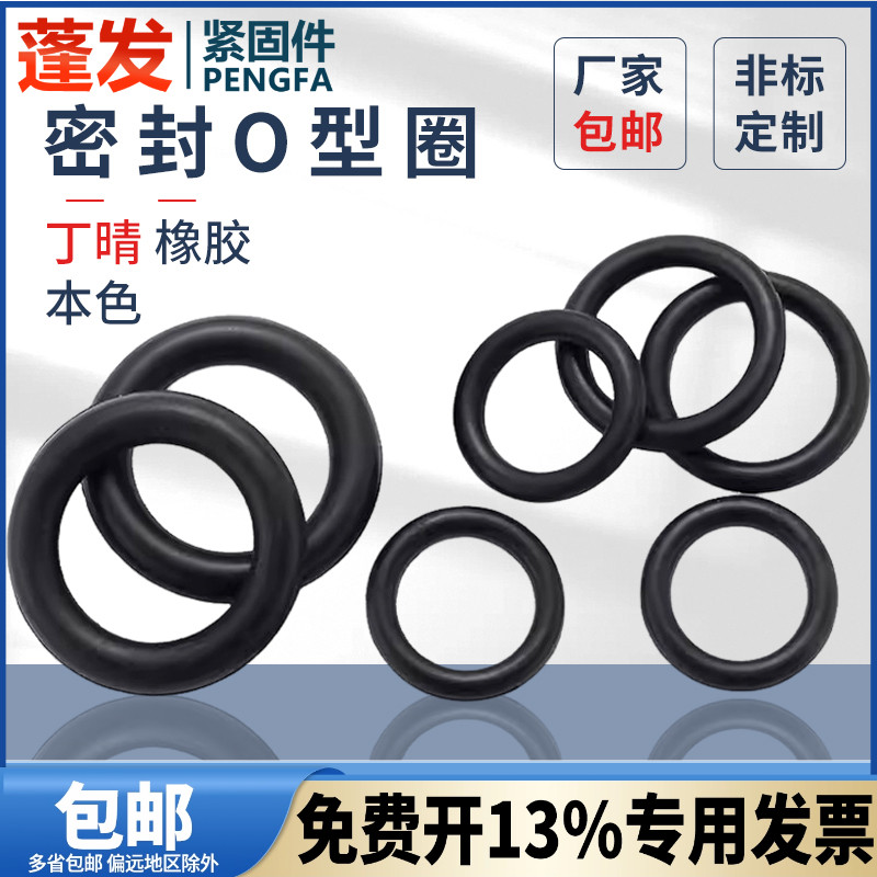 防水蓬发密封耐高温丁晴垫圈胶圈