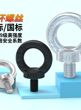12.9级德标国标镀锌吊环螺丝螺栓细牙起重模具英美制吊环加长8M20