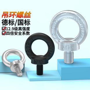 12.9级德标国标镀锌吊环螺丝螺栓细牙起重模具英美制吊环加长8M20