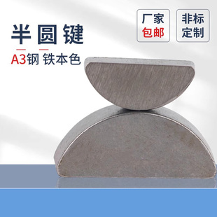 半圆键35 10月亮键C型健 中碳钢原GB1099月牙键圆键销规格齐全2